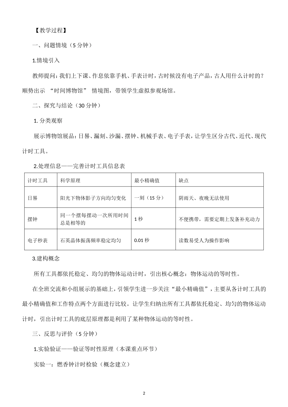 小学科学新大象版六年级上册第五单元 计时工具的发展教案（2026秋季新版）.doc_第2页
