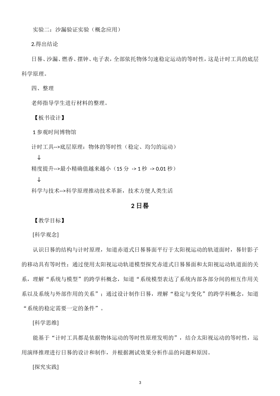 小学科学新大象版六年级上册第五单元 计时工具的发展教案（2026秋季新版）.doc_第3页