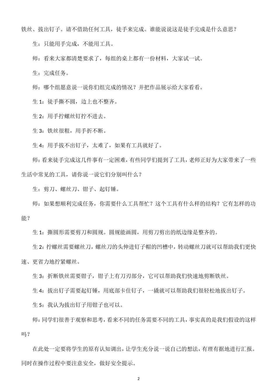小学科学新大象版五年级上册第一单元 简单机械教案（2026秋季新版）.doc_第2页