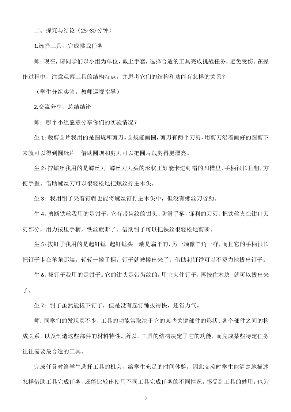 小学科学新大象版五年级上册第一单元 简单机械教案（2026秋季新版）.doc_第3页