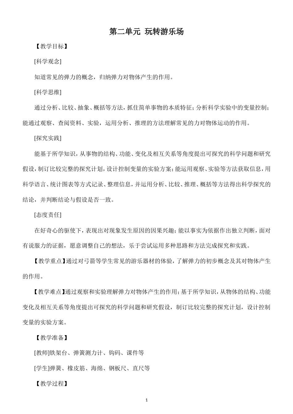 小学科学新大象版五年级上册第二单元 玩转游乐场教案（2026秋季新版）.doc_第1页