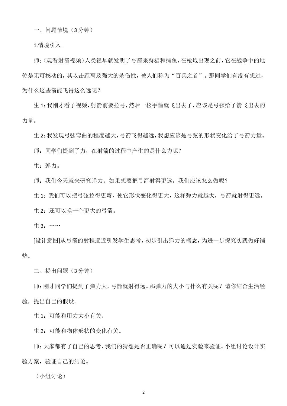 小学科学新大象版五年级上册第二单元 玩转游乐场教案（2026秋季新版）.doc_第2页