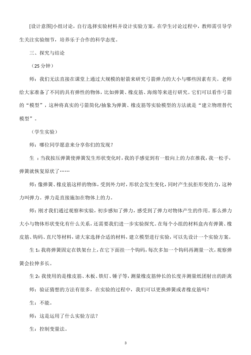 小学科学新大象版五年级上册第二单元 玩转游乐场教案（2026秋季新版）.doc_第3页