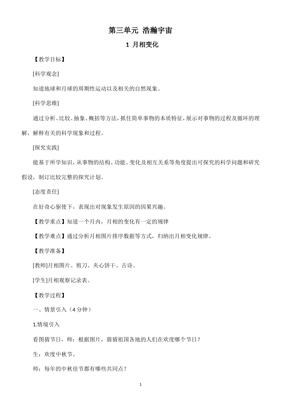 小学科学新大象版五年级上册第三单元 浩瀚宇宙教案（2026秋季新版）.doc_第1页