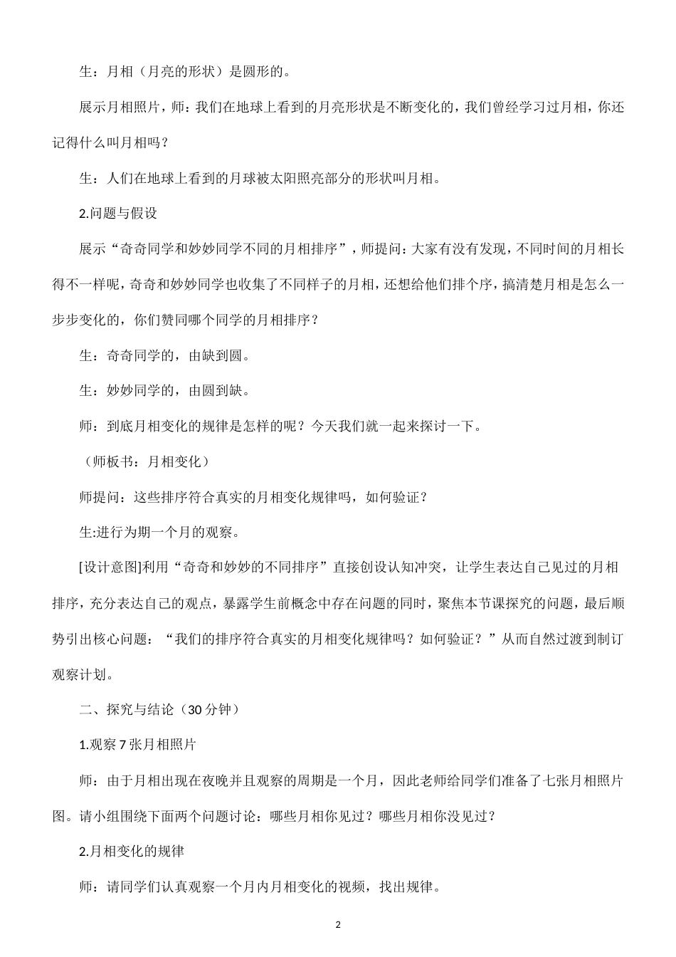 小学科学新大象版五年级上册第三单元 浩瀚宇宙教案（2026秋季新版）.doc_第2页