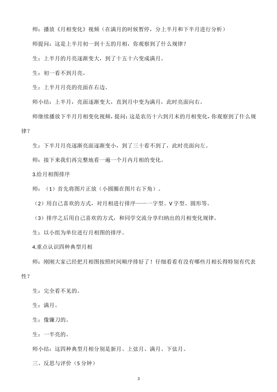 小学科学新大象版五年级上册第三单元 浩瀚宇宙教案（2026秋季新版）.doc_第3页