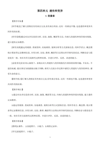 小学科学新大象版五年级上册第四单元 遗传和变异教案（2026秋季新版）.doc