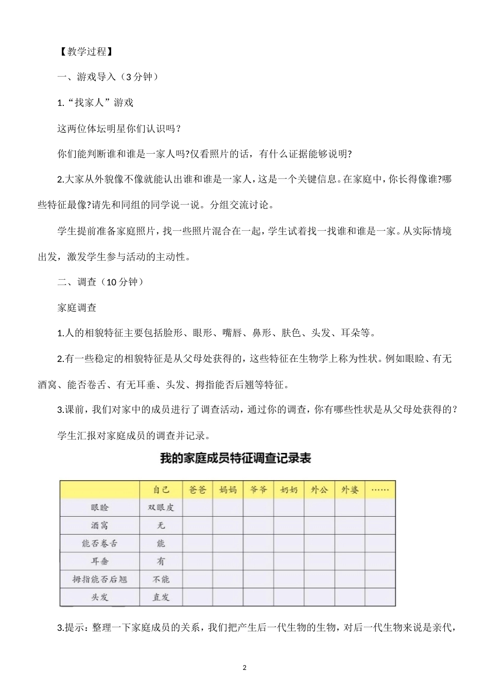 小学科学新大象版五年级上册第四单元 遗传和变异教案（2026秋季新版）.doc_第2页