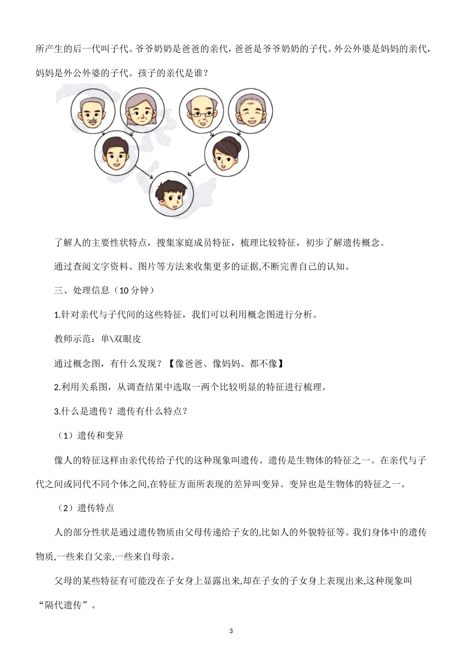 小学科学新大象版五年级上册第四单元 遗传和变异教案（2026秋季新版）.doc_第3页
