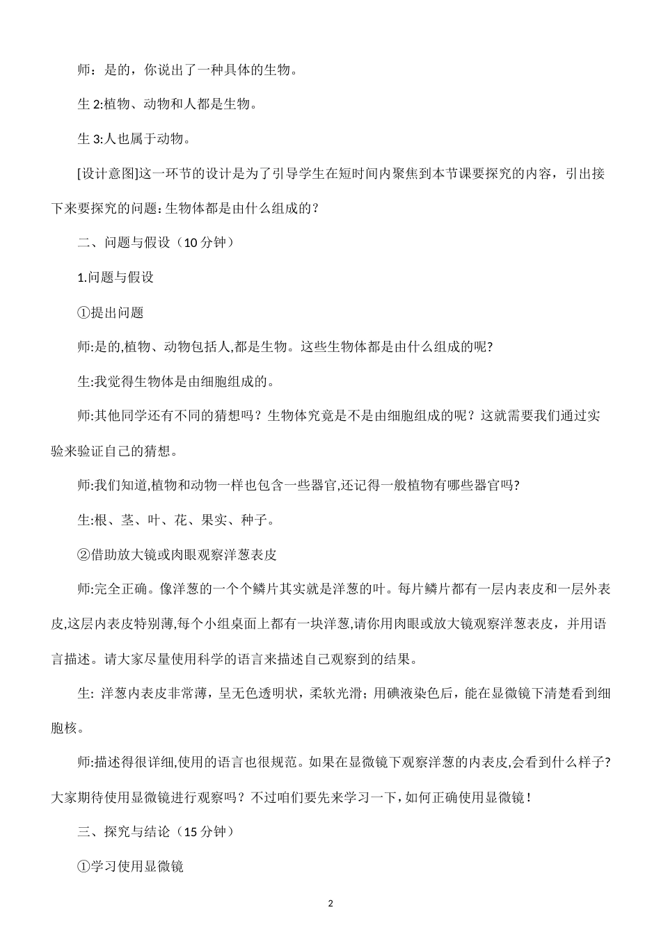 小学科学新大象版五年级上册第五单元 显微镜下的世界教案（2026秋季新版）.doc_第2页