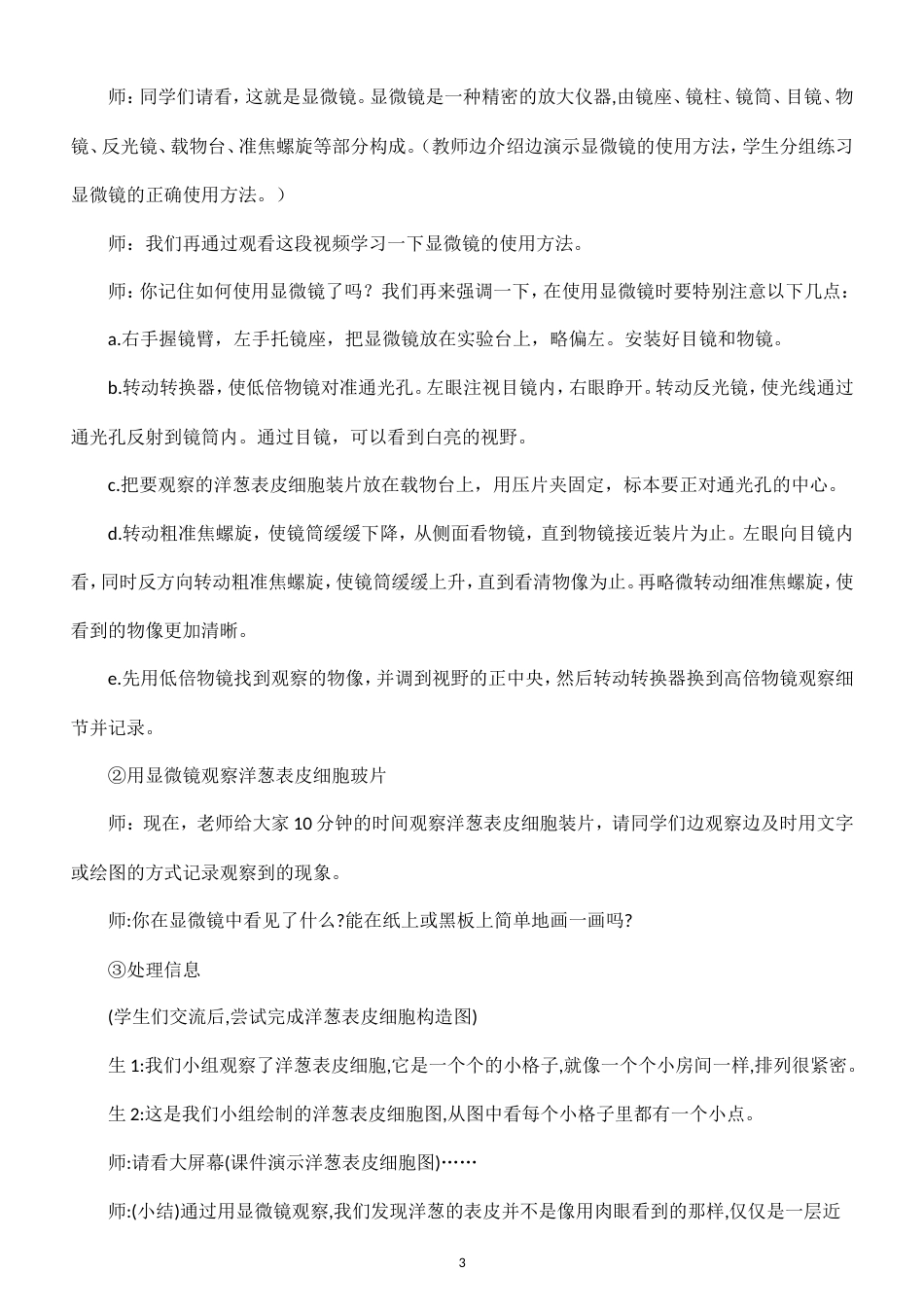 小学科学新大象版五年级上册第五单元 显微镜下的世界教案（2026秋季新版）.doc_第3页