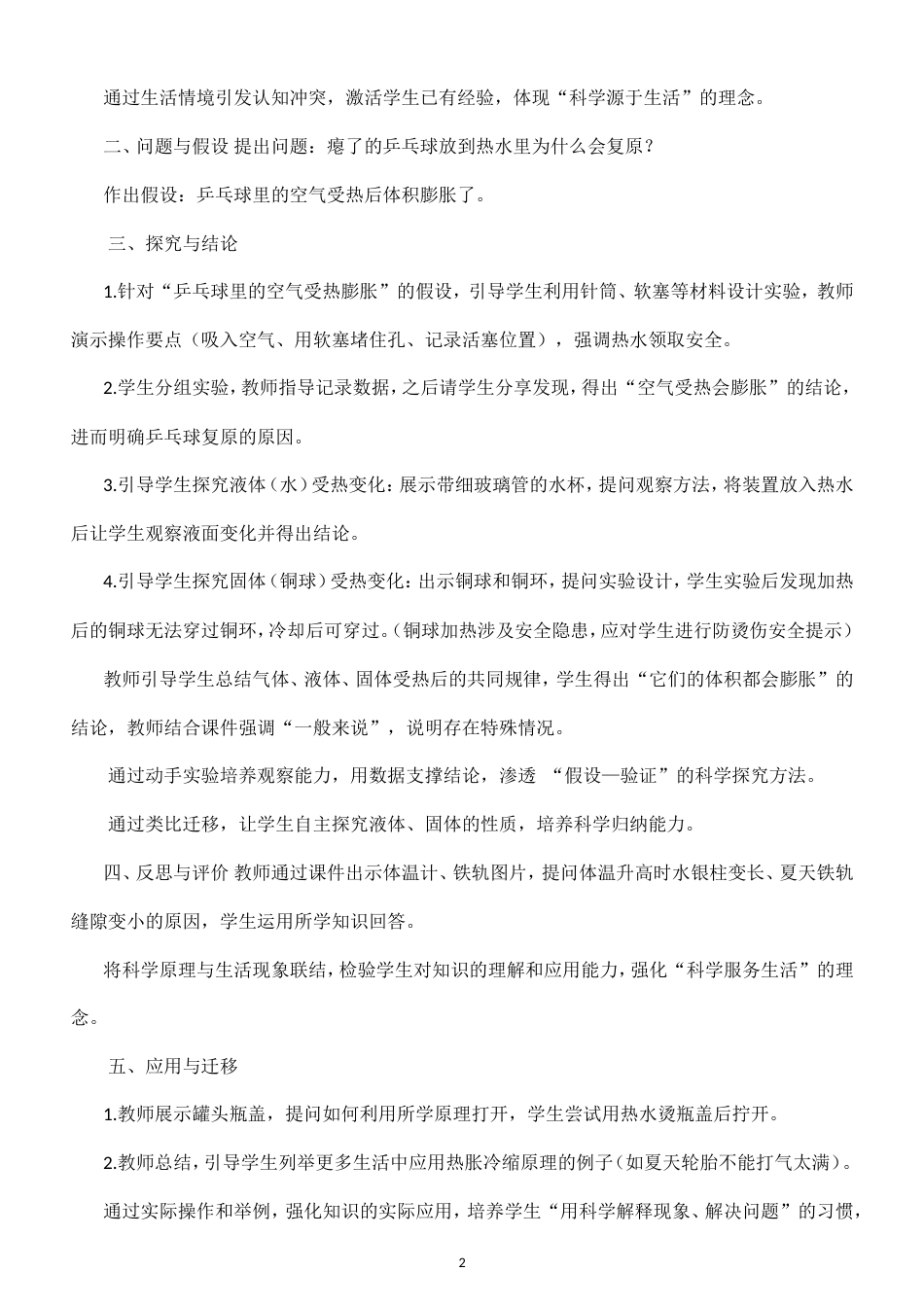 小学科学新大象版四年级上册第一单元 冷与热教案（2026秋季新版）.doc_第2页
