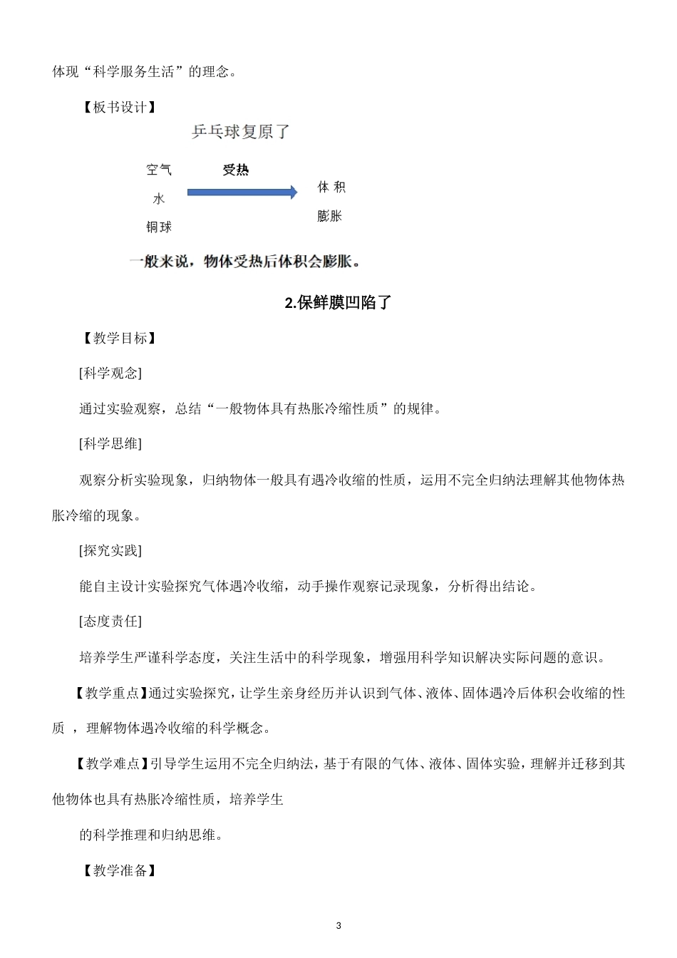小学科学新大象版四年级上册第一单元 冷与热教案（2026秋季新版）.doc_第3页