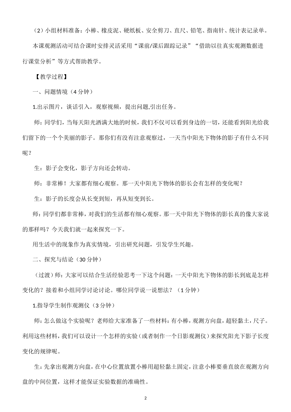 小学科学新大象版四年级上册第二单元 太阳、地球和月球教案（2026秋季新版）.doc_第2页