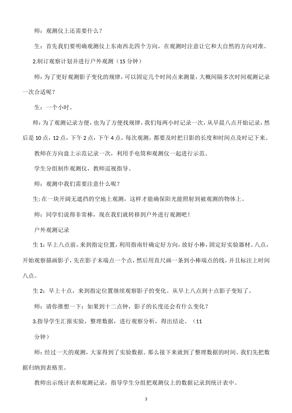 小学科学新大象版四年级上册第二单元 太阳、地球和月球教案（2026秋季新版）.doc_第3页
