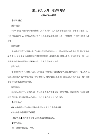 小学科学新大象版四年级上册第二单元 太阳、地球和月球教案（2026秋季新版）.doc