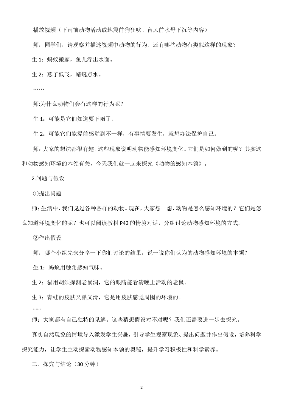 小学科学新大象版四年级上册第三单元 动物与环境教案（2026秋季新版）.doc_第2页