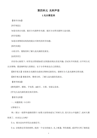 小学科学新大象版四年级上册第四单元 光和声音教案（2026秋季新版）.doc
