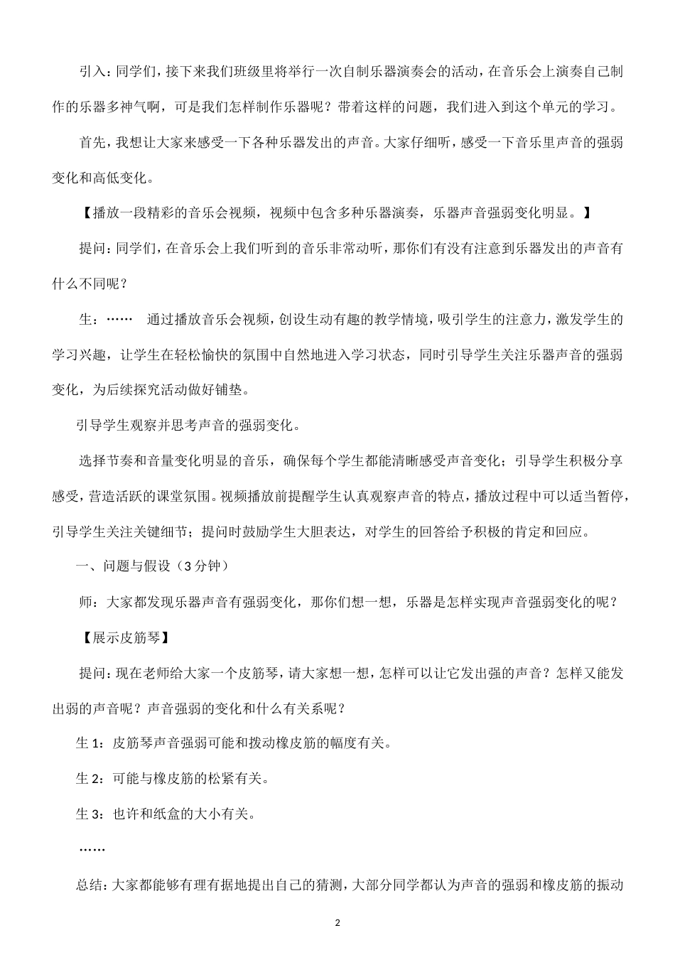 小学科学新大象版四年级上册第五单元 制作小乐器教案（2026秋季新版）.doc_第2页