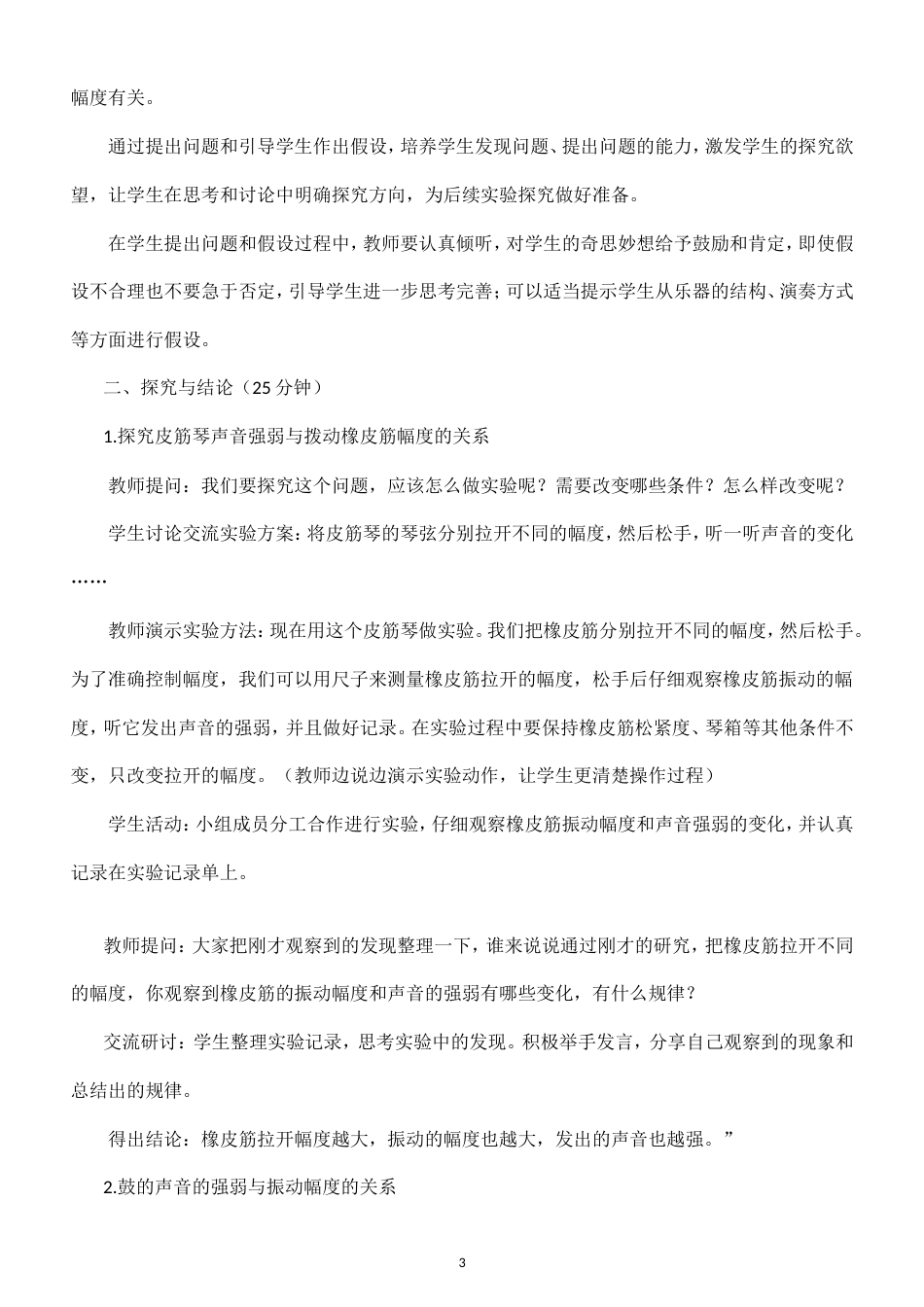 小学科学新大象版四年级上册第五单元 制作小乐器教案（2026秋季新版）.doc_第3页