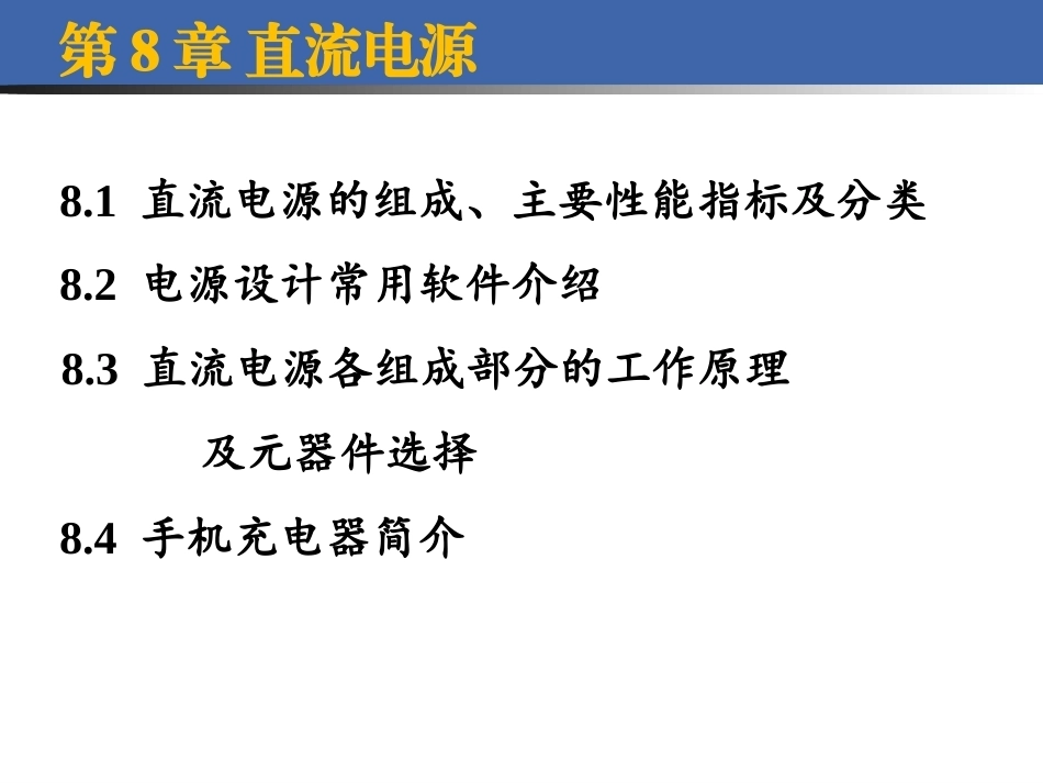 模拟电子技术：直流电源PPT教学课件.pptx_第2页