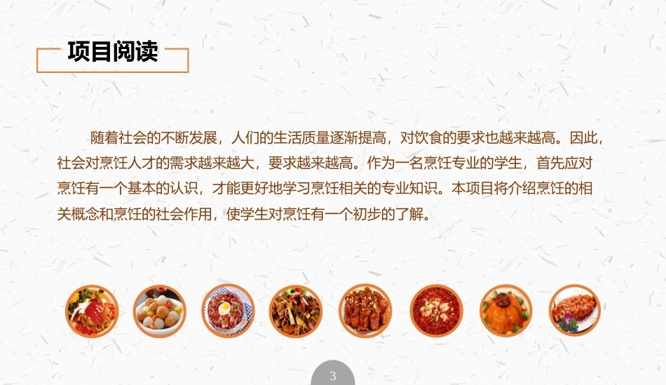 烹饪概论：烹饪综述PPT教学课件.pptx_第3页