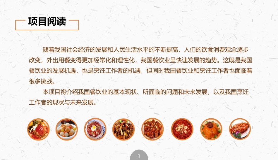 烹饪概论：中国烹饪的现状与未来发展PPT教学课件.pptx_第3页
