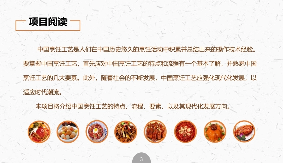烹饪概论：中国烹饪工艺PPT教学课件.pptx_第3页