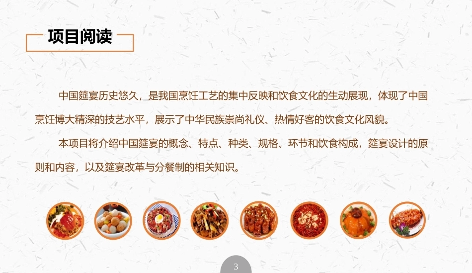 烹饪概论：中国筵宴PPT教学课件.pptx_第3页