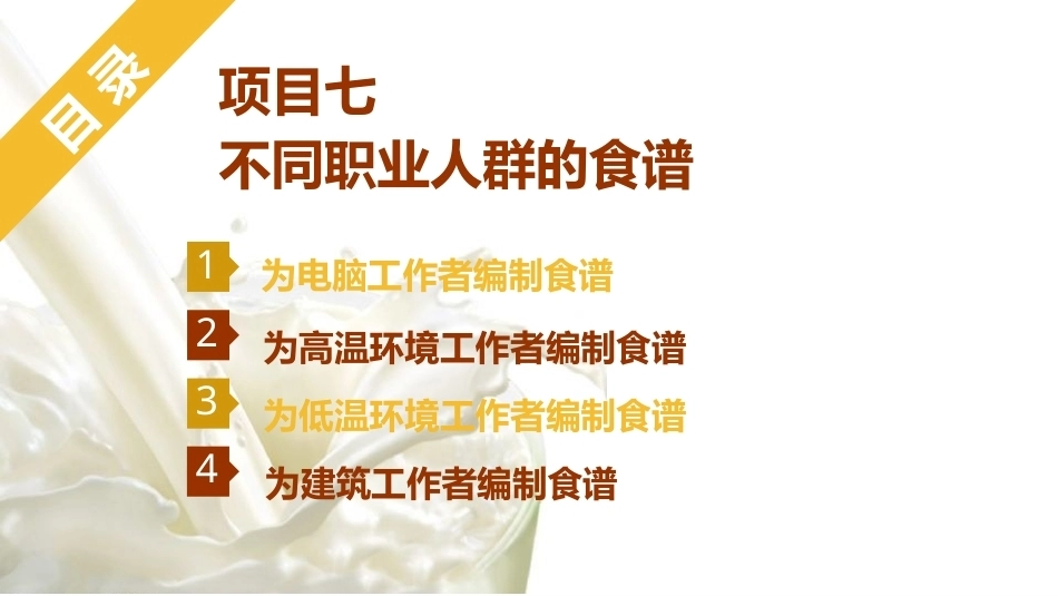 烹饪营养与配餐：不同职业人群的食谱PPT教学课件.pptx_第1页