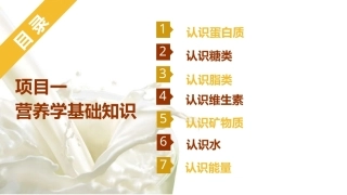 烹饪营养与配餐：营养学基础知识PPT教学课件.pptx