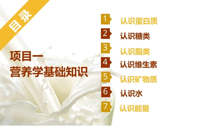 烹饪营养与配餐：营养学基础知识PPT教学课件.pptx_第1页