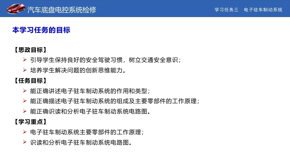 汽车底盘电控系统检修：电子驻车制动系统PPT教学课件.pptx_第2页