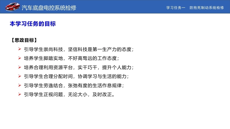 汽车底盘电控系统检修：防抱死制动系统检修PPT教学课件.pptx_第2页