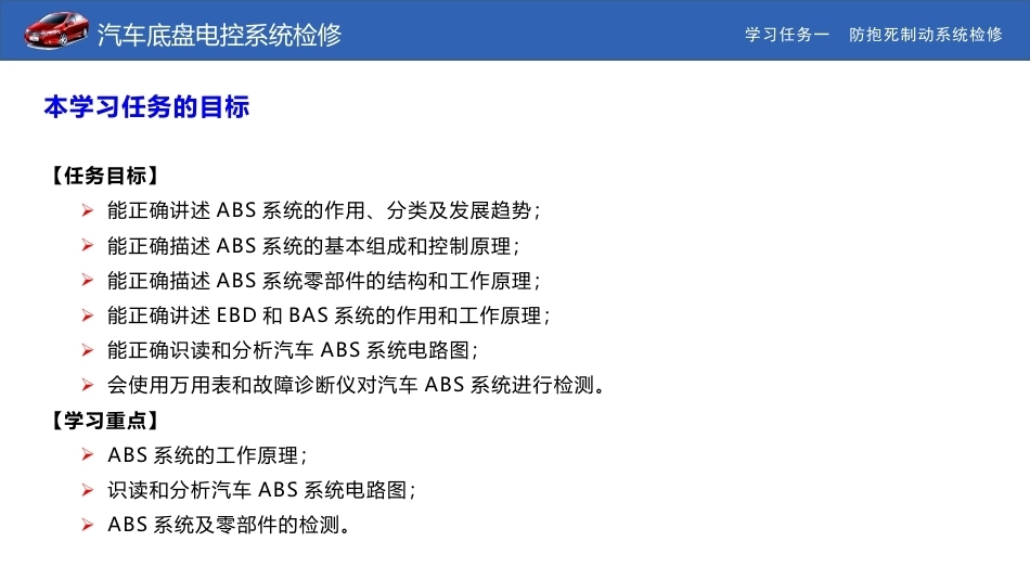 汽车底盘电控系统检修：防抱死制动系统检修PPT教学课件.pptx_第3页