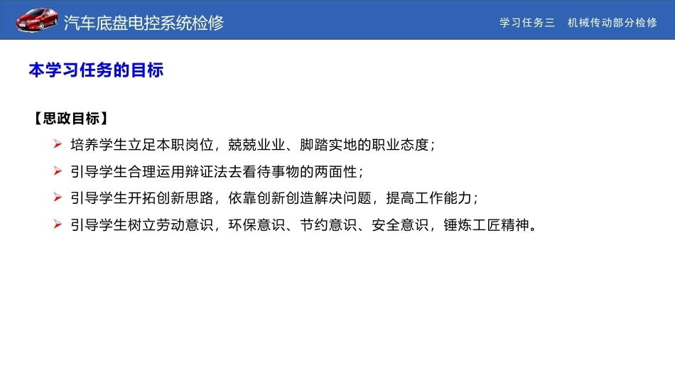 汽车底盘电控系统检修：机械传动部分检修PPT教学课件.pptx_第2页