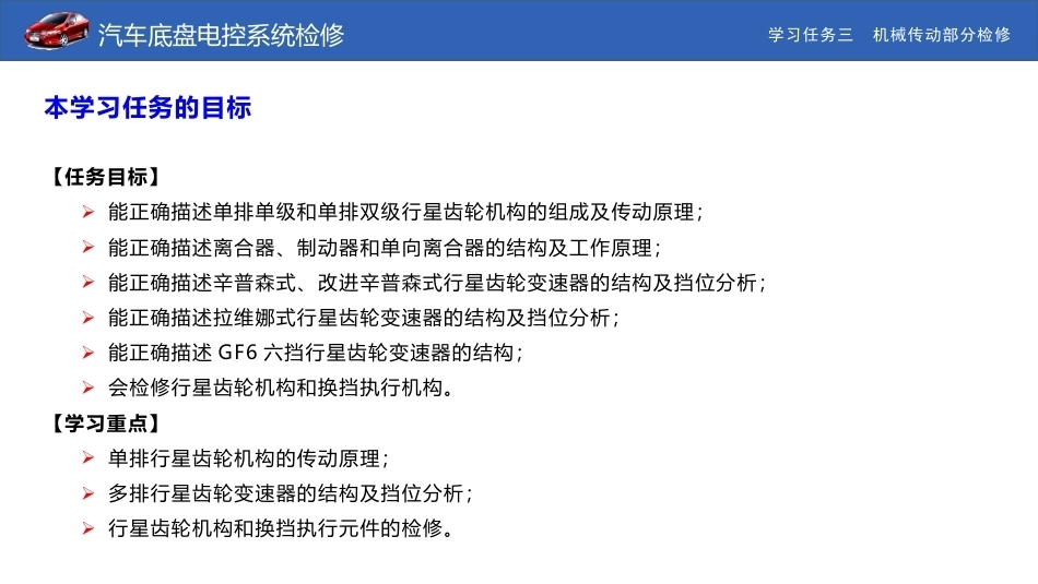 汽车底盘电控系统检修：机械传动部分检修PPT教学课件.pptx_第3页