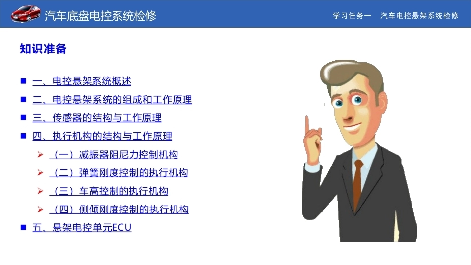 汽车底盘电控系统检修：汽车电控悬架系统检修PPT教学课件.pptx_第3页