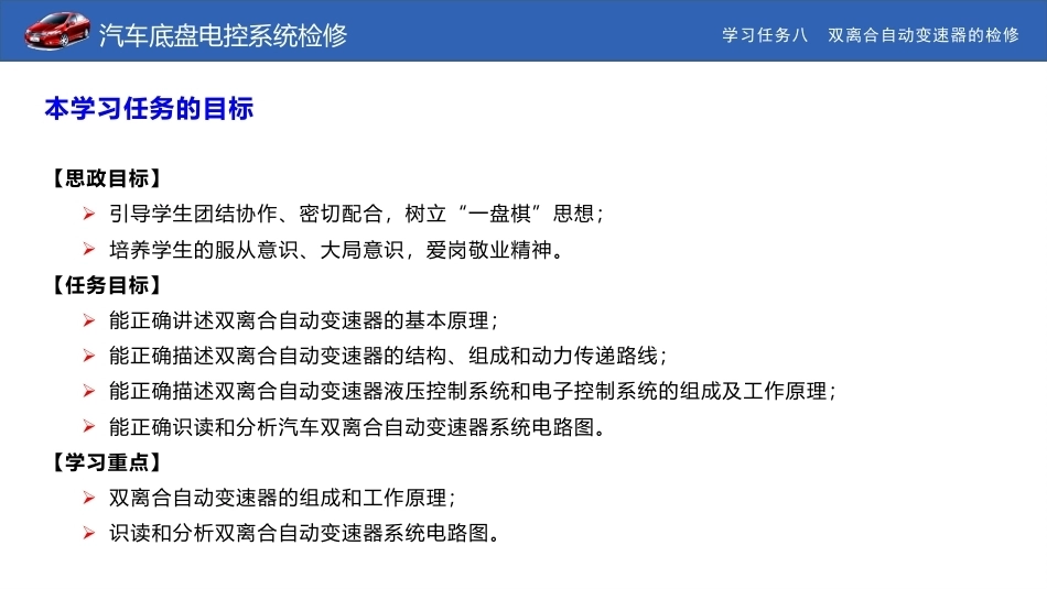 汽车底盘电控系统检修：双离合自动变速器的检修PPT教学课件.pptx_第2页