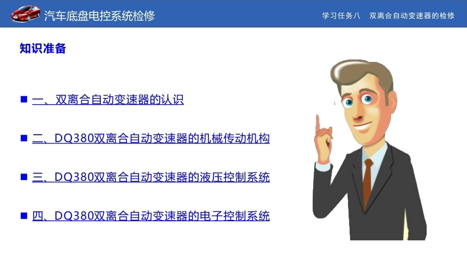 汽车底盘电控系统检修：双离合自动变速器的检修PPT教学课件.pptx_第3页