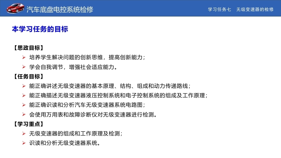 汽车底盘电控系统检修：无级变速器的检修PPT教学课件.pptx_第2页
