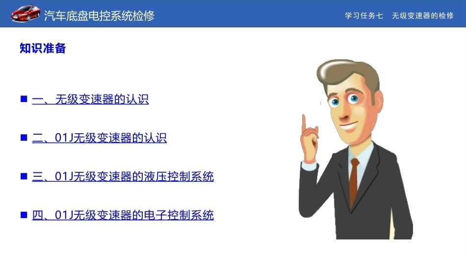 汽车底盘电控系统检修：无级变速器的检修PPT教学课件.pptx_第3页