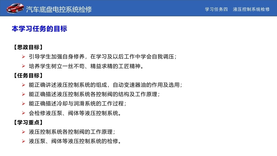 汽车底盘电控系统检修：液压控制系统检修PPT教学课件.pptx_第2页