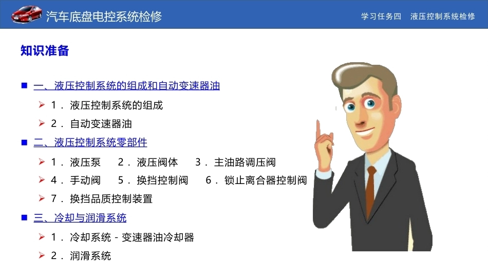 汽车底盘电控系统检修：液压控制系统检修PPT教学课件.pptx_第3页