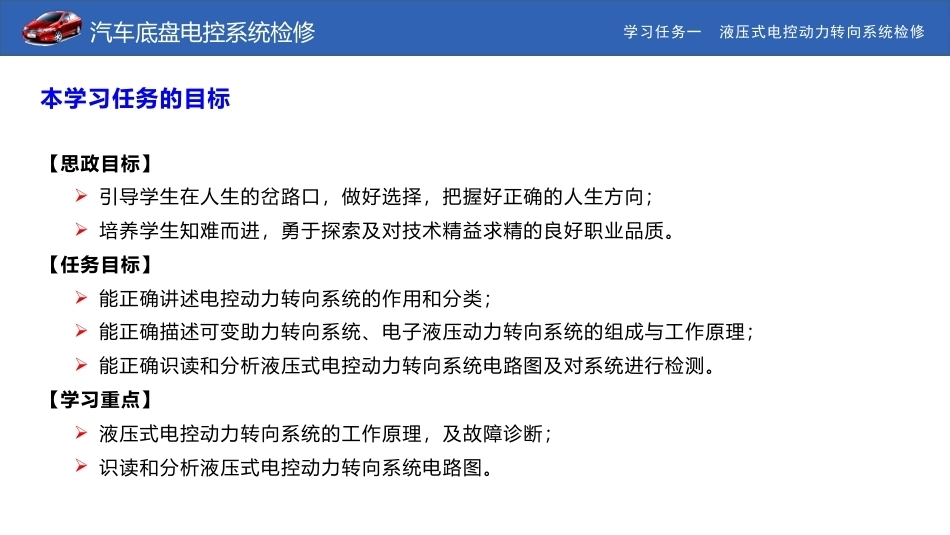 汽车底盘电控系统检修：液压式电控动力转向系统检修PPT教学课件.pptx_第2页