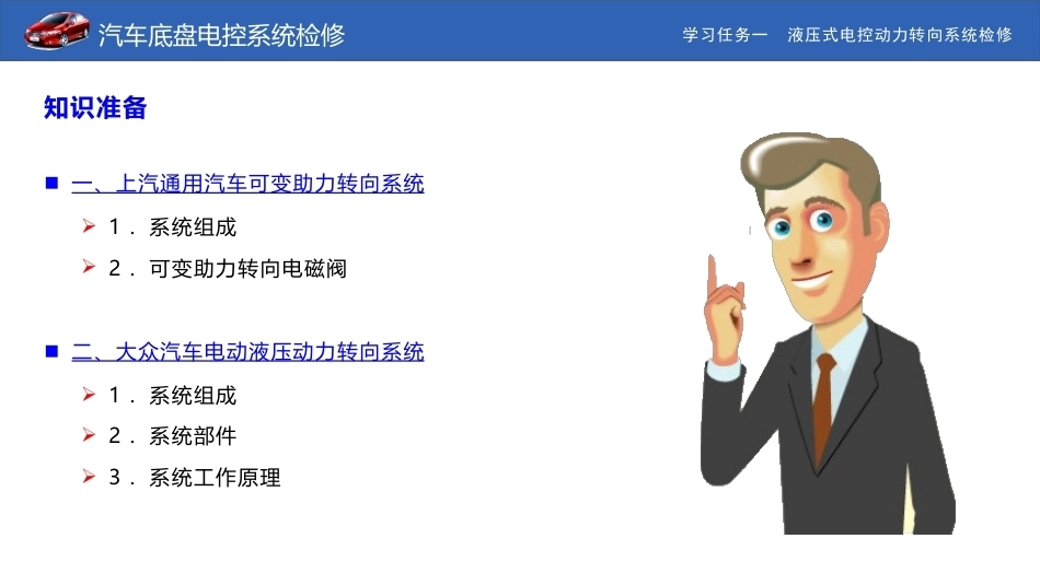 汽车底盘电控系统检修：液压式电控动力转向系统检修PPT教学课件.pptx_第3页