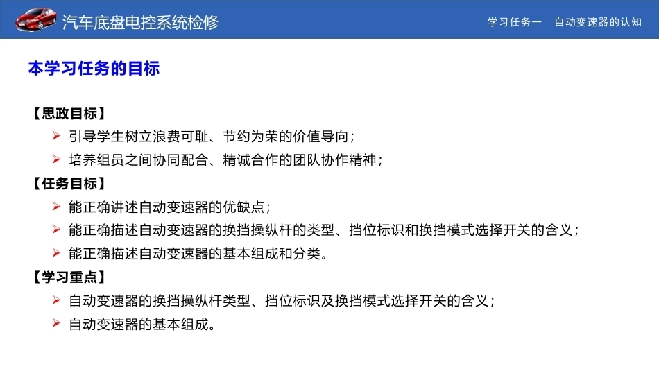 汽车底盘电控系统检修：自动变速器的认知PPT教学课件.pptx_第2页