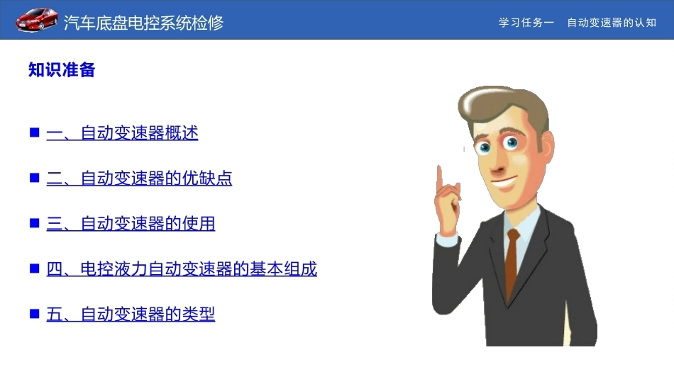 汽车底盘电控系统检修：自动变速器的认知PPT教学课件.pptx_第3页