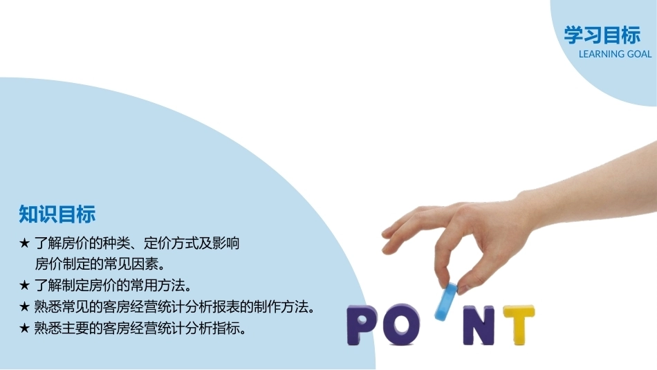 前厅服务与管理：房价管理与经营统计分析PPT教学课件.pptx_第3页