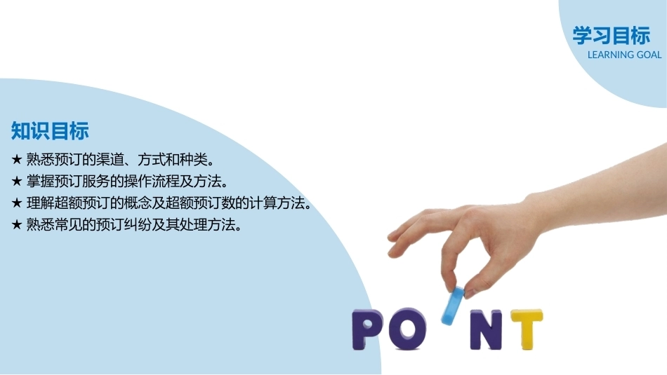 前厅服务与管理：客房预订PPT教学课件.pptx_第3页